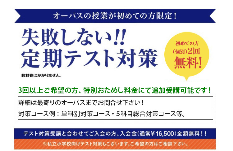 失敗しない!! 定期テスト対策