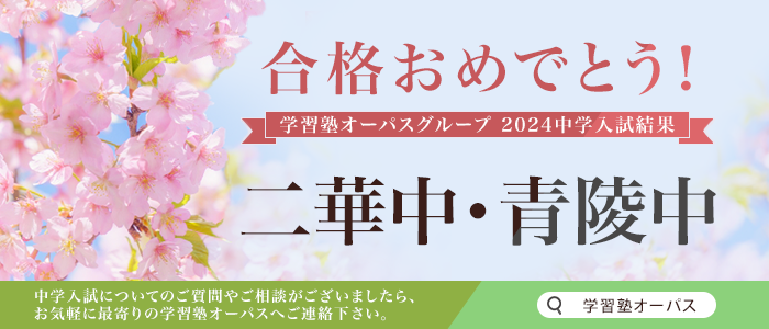 合格おめでとう！